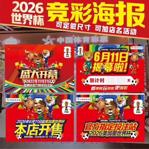2026美加墨世界杯投注技巧靠谱吗 2026美加墨世界杯投注技巧靠谱吗