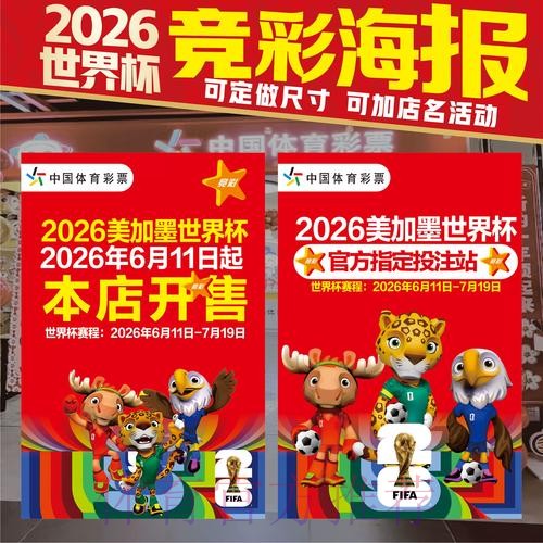 2026美加墨世界杯投注技巧靠谱吗 2026美加墨世界杯投注技巧靠谱吗